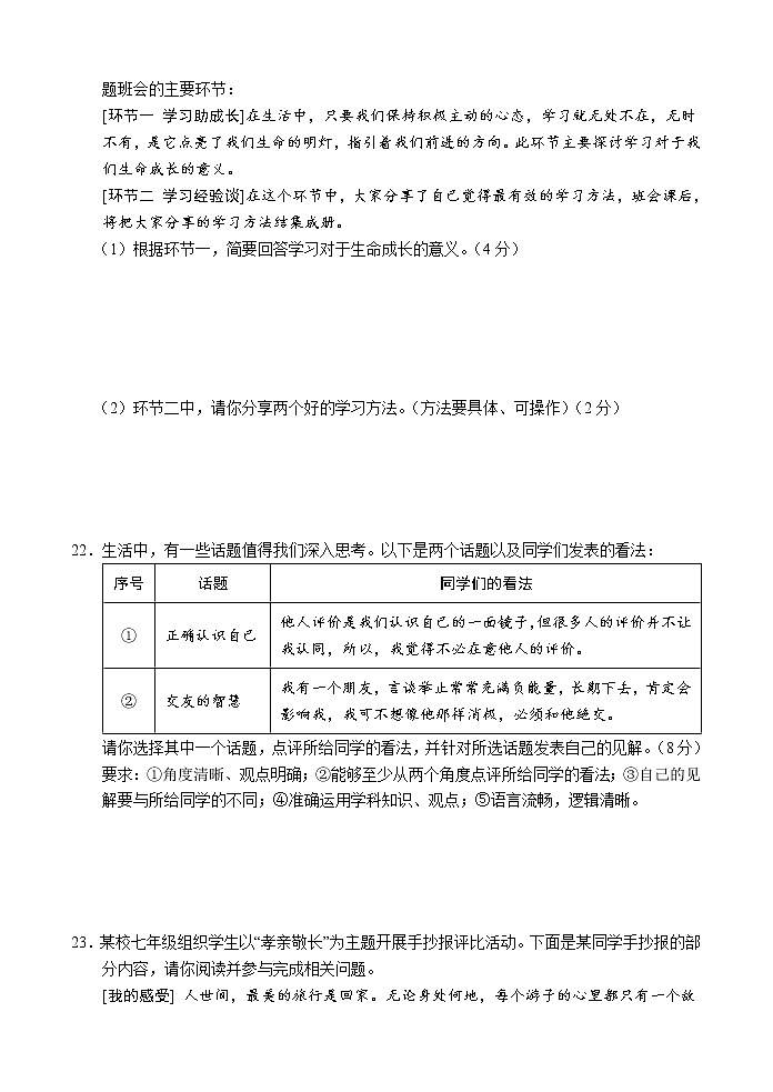 山东省菏泽市单县2020-2021学年七年级上学期期末考试道德与法治试题(word版 含答案)03