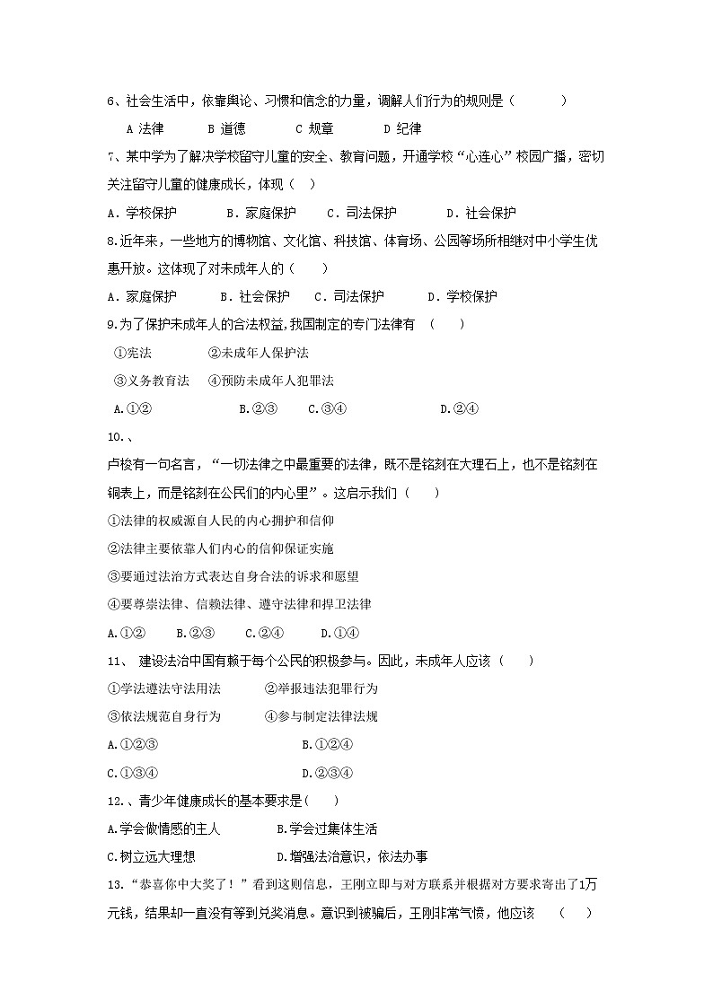 山东省新泰市2020--2021学年下学期七年级道德与法治期末模拟试题(word版 含答案)02