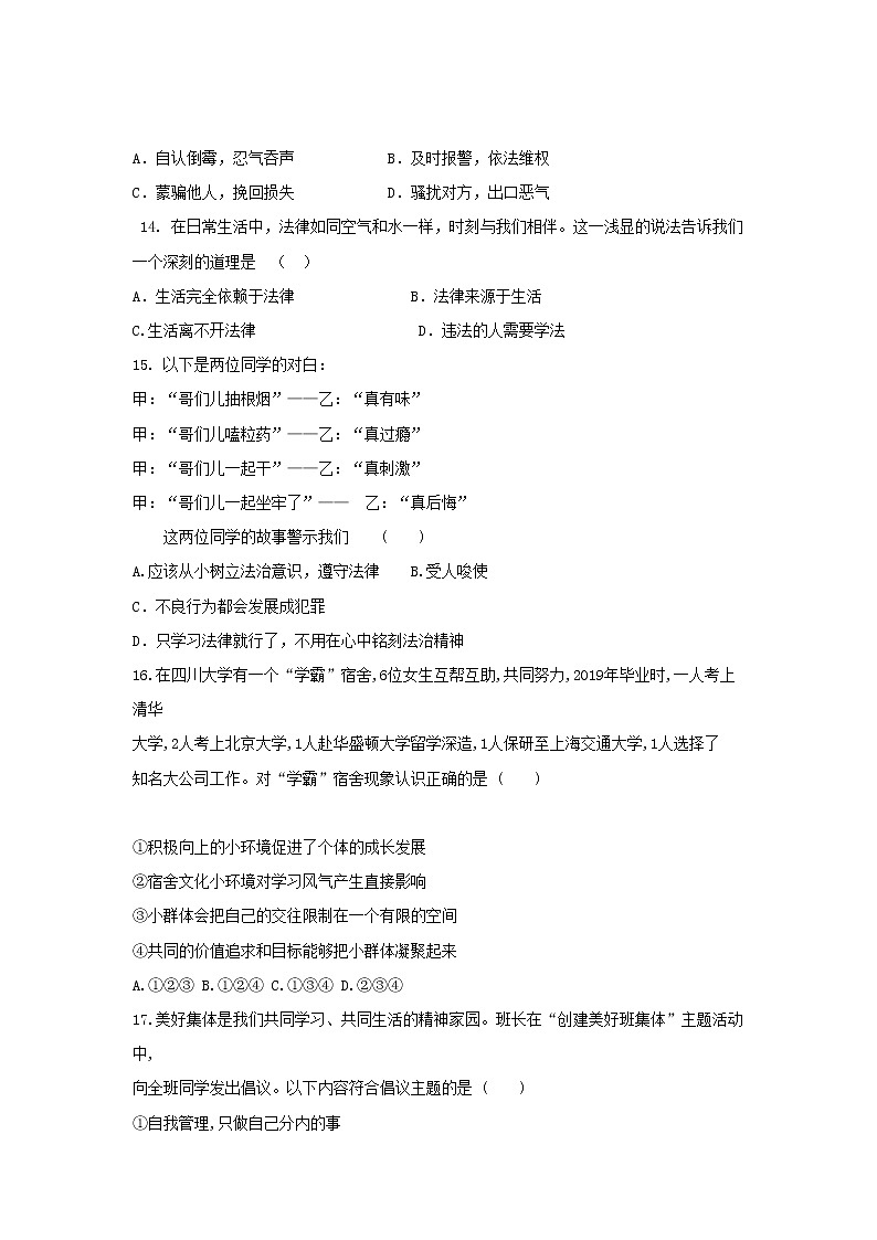 山东省新泰市2020--2021学年下学期七年级道德与法治期末模拟试题(word版 含答案)03