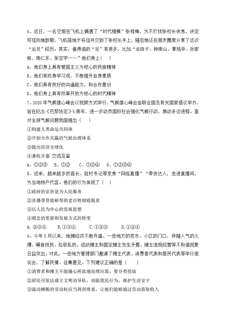 山东省德州市陵城区2020-2021学年九年级上学期期末考试道德与法治试题(word版 含答案)02