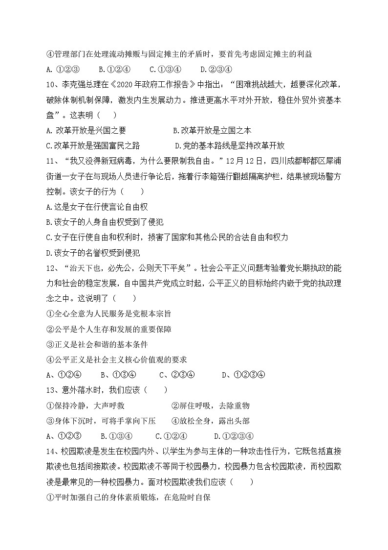 山东省德州市陵城区2020-2021学年九年级上学期期末考试道德与法治试题(word版 含答案)03