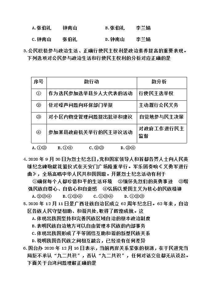 山东省东营市河口区(五四制)2020-2021学年九年级上学期期末考试道德与法治试题(word版 含答案)02