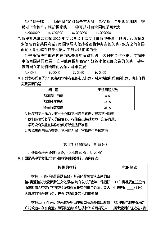 山东省东营市河口区(五四制)2020-2021学年九年级上学期期末考试道德与法治试题(word版 含答案)03