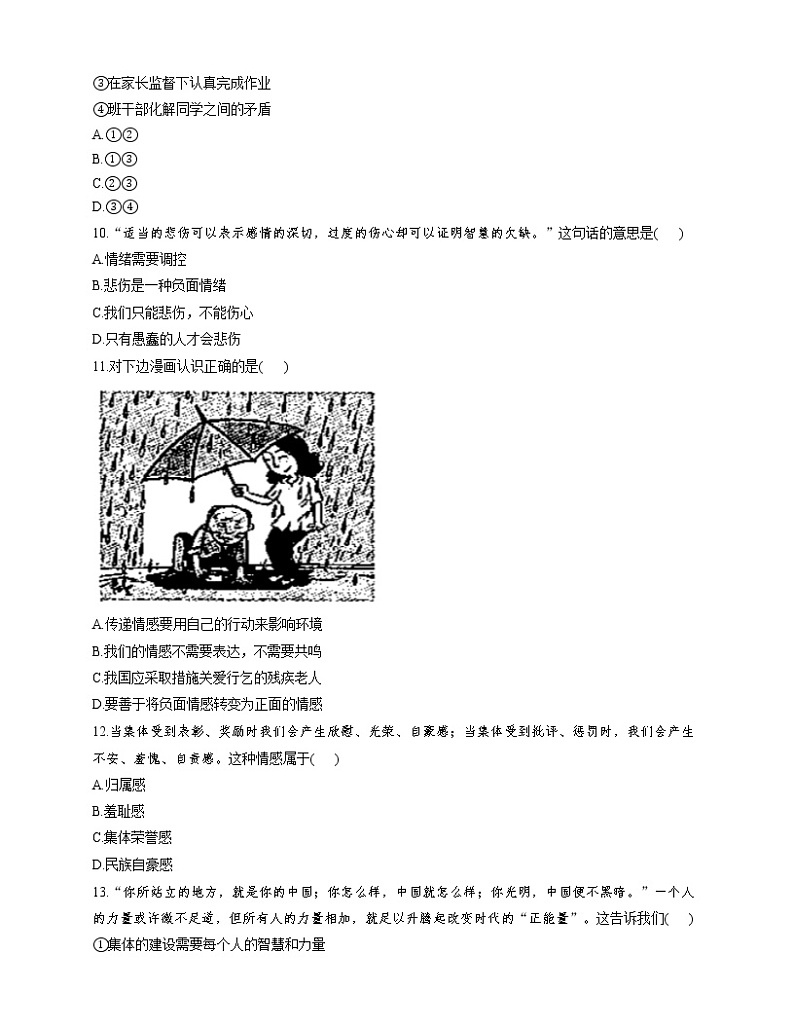 天津市和平区2020-2021学年七年级下学期期末道德与法治模拟试卷(word版 含答案)03