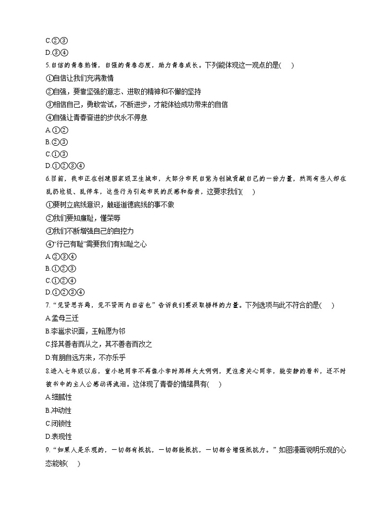 天津市河西区2020-2021学年七年级下学期期末道德与法治模拟试卷(word版 含答案)02