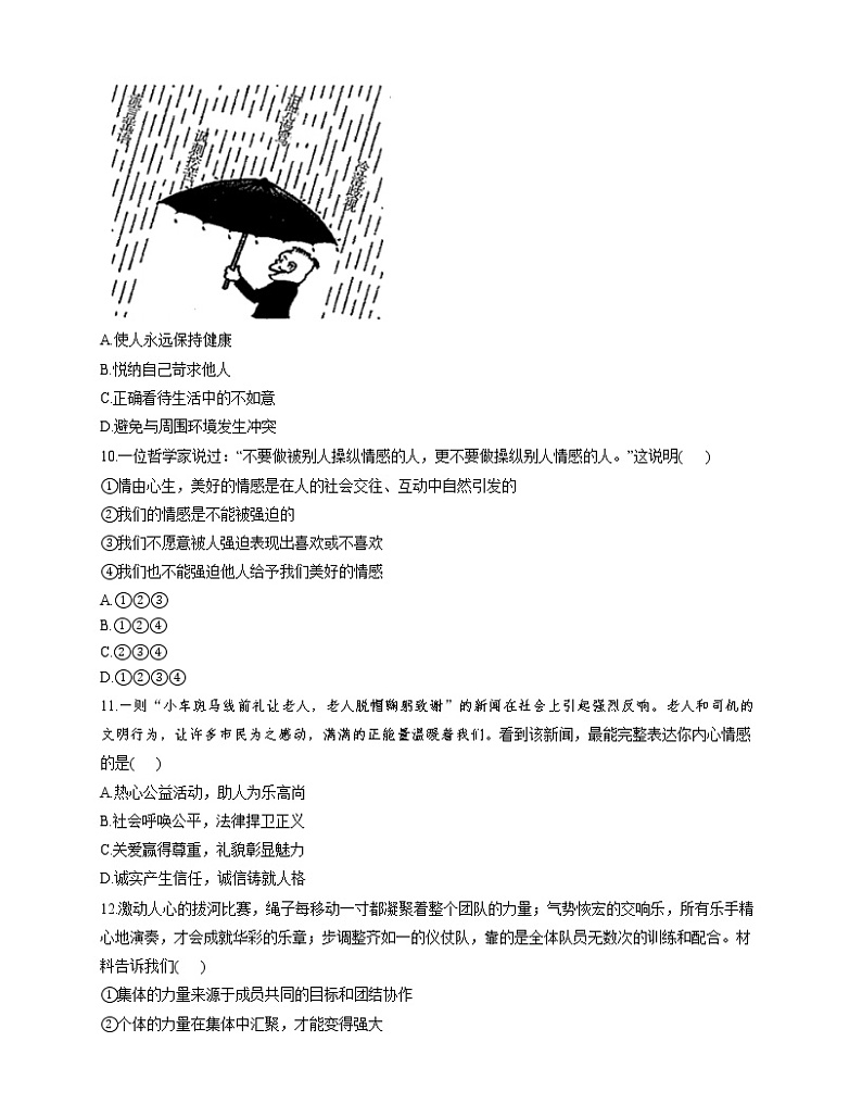 天津市河西区2020-2021学年七年级下学期期末道德与法治模拟试卷(word版 含答案)03