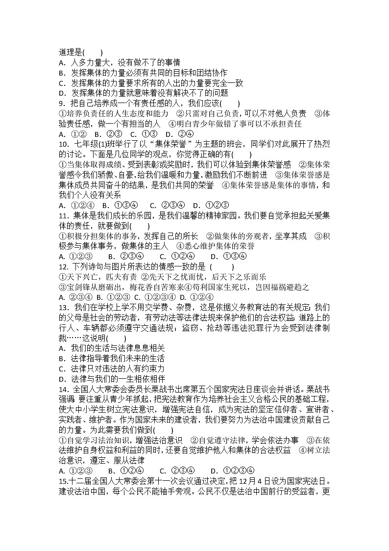 期末复习训练题(三)-2020-2021学年人教版道德与法治七年级下册(word版 含答案)02