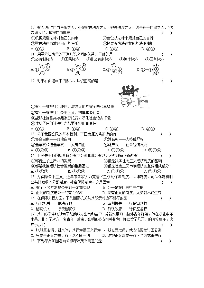 期末综合模拟试题2020-2021学年人教版道德与法治八年级下册(word版 含答案)02