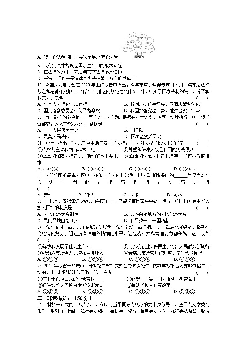 期末综合模拟试题2020-2021学年人教版道德与法治八年级下册(word版 含答案)03