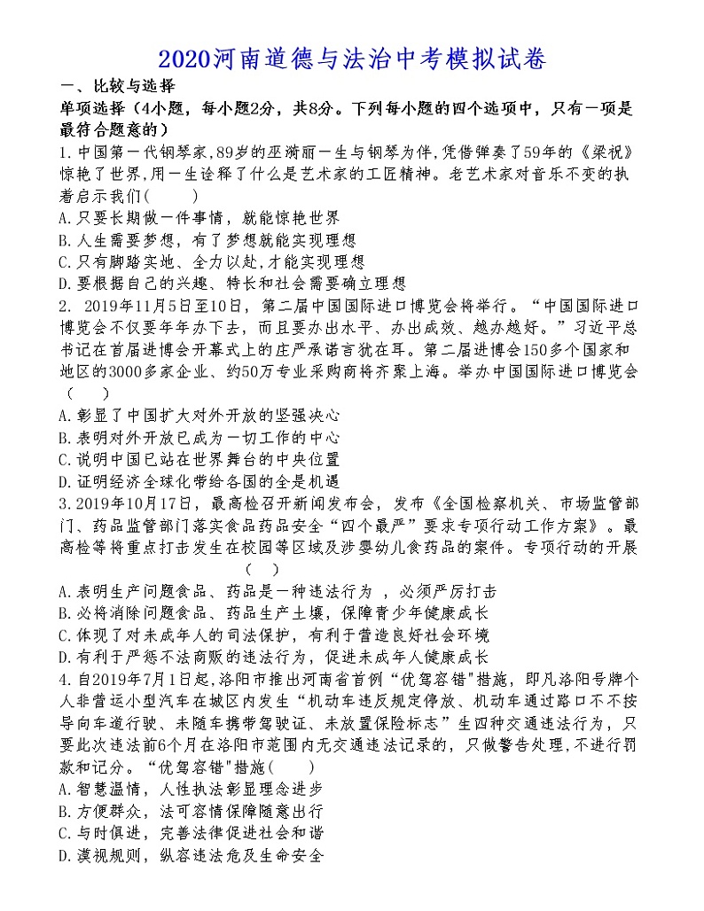 (第5套)2020河南道《道德与法治》中考模拟试卷01