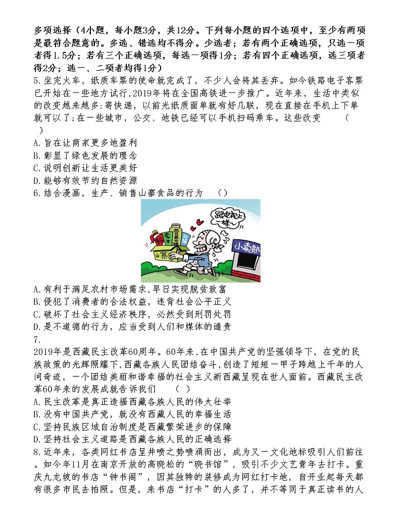 (第5套)2020河南道《道德与法治》中考模拟试卷02
