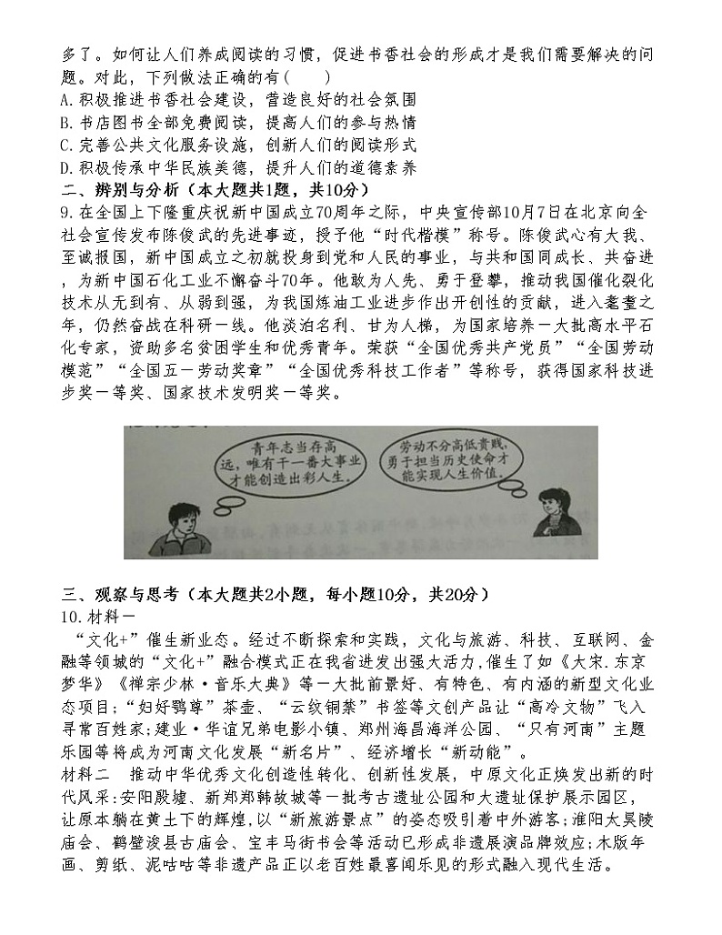(第5套)2020河南道《道德与法治》中考模拟试卷03