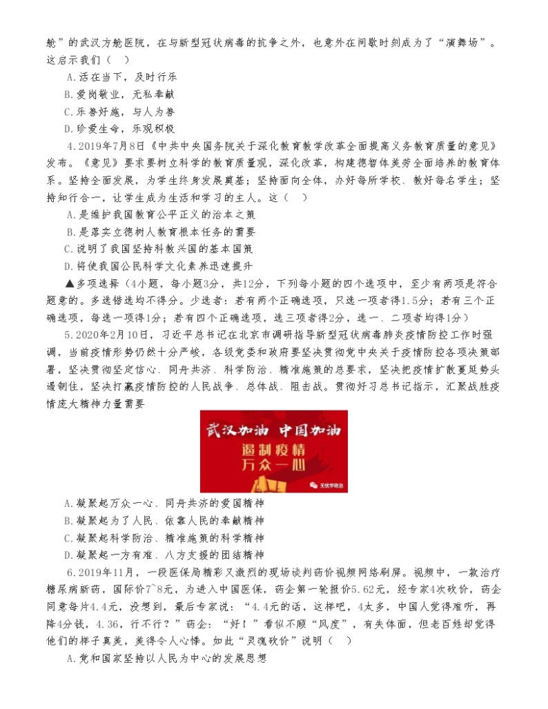 （第8套）2020年河南省普通高中招生考试《道德与法治》模拟试卷02