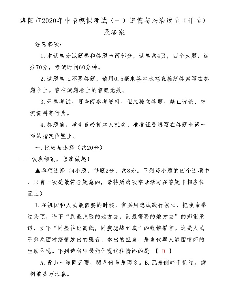 (第27套)2020洛阳《道德与法治》一模试卷01