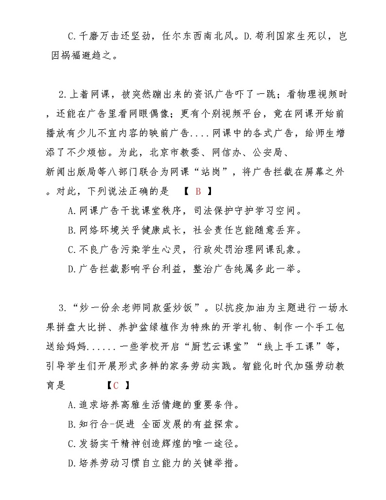 (第27套)2020洛阳《道德与法治》一模试卷02