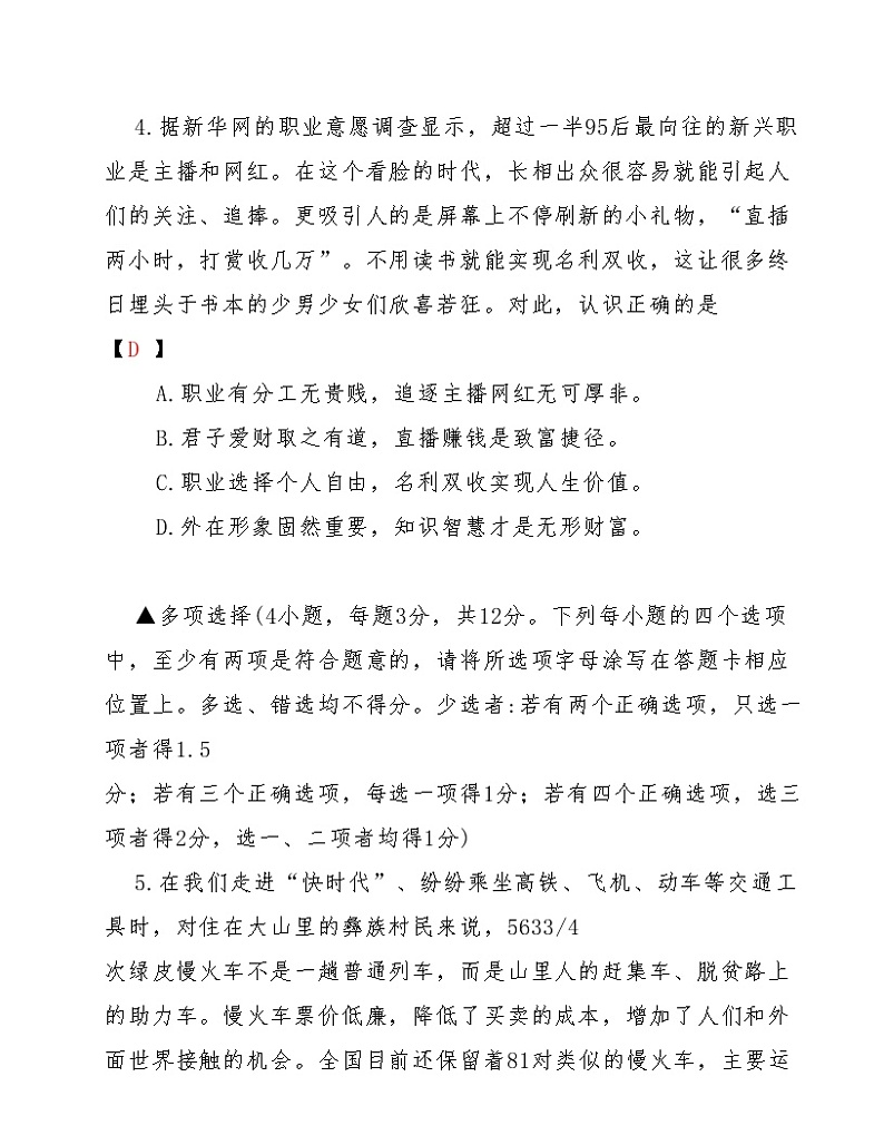 (第27套)2020洛阳《道德与法治》一模试卷03