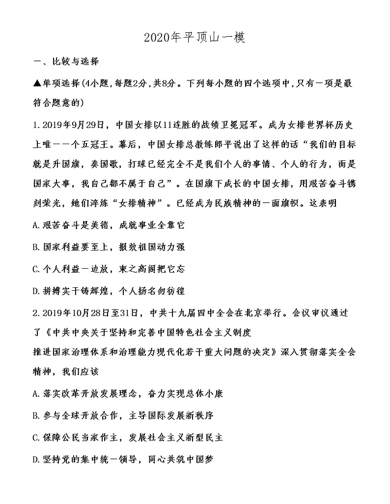 (第18套)2020年平顶山市第一次中考模拟《道德与法治》试卷及答案01