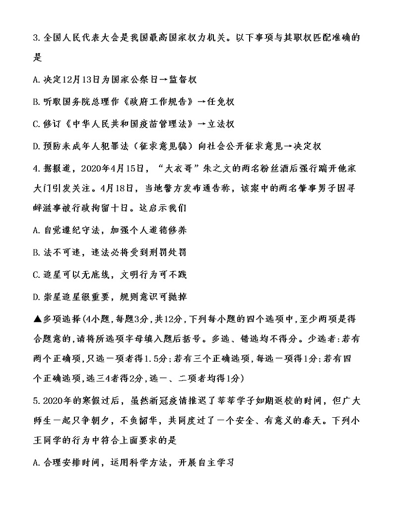 (第18套)2020年平顶山市第一次中考模拟《道德与法治》试卷及答案02