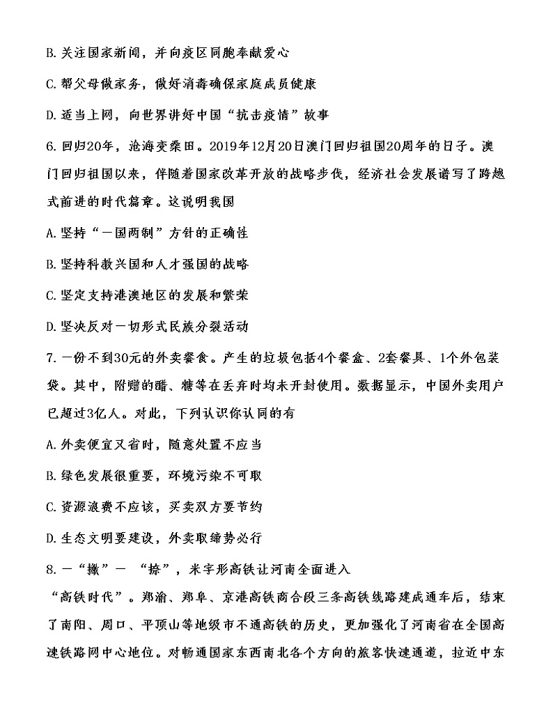 (第18套)2020年平顶山市第一次中考模拟《道德与法治》试卷及答案03
