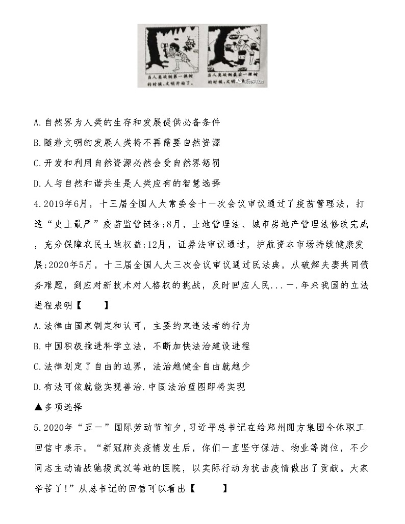(第29套)2020郑州《道德与法治》二模试卷02