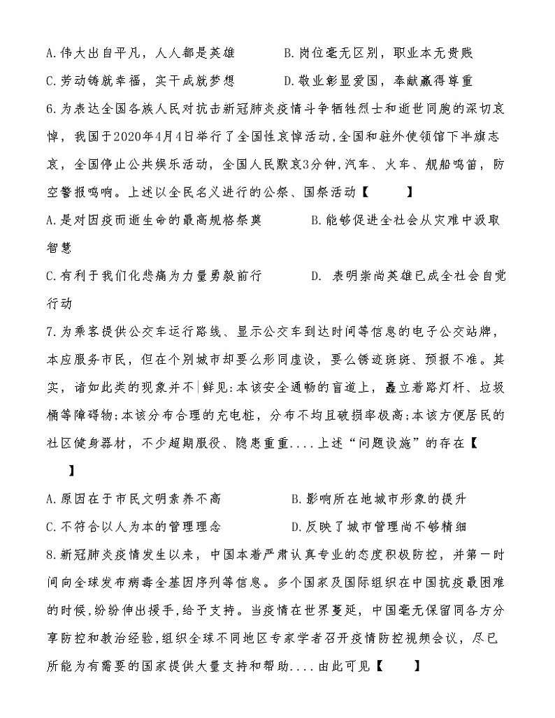 (第29套)2020郑州《道德与法治》二模试卷03