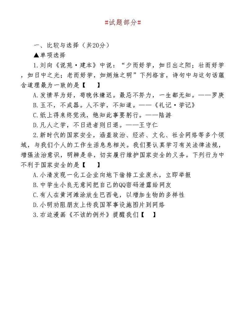 (第31套)2020年《道德与法治》中招考试真题01