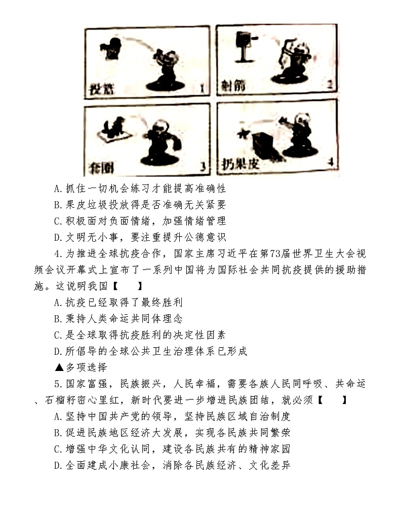 (第31套)2020年《道德与法治》中招考试真题02