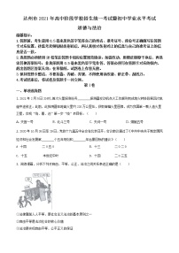 精品解析：2021年四川省达州市中考道德与法治真题