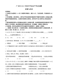 精品解析：2021年四川省广安市中考道德与法治真题