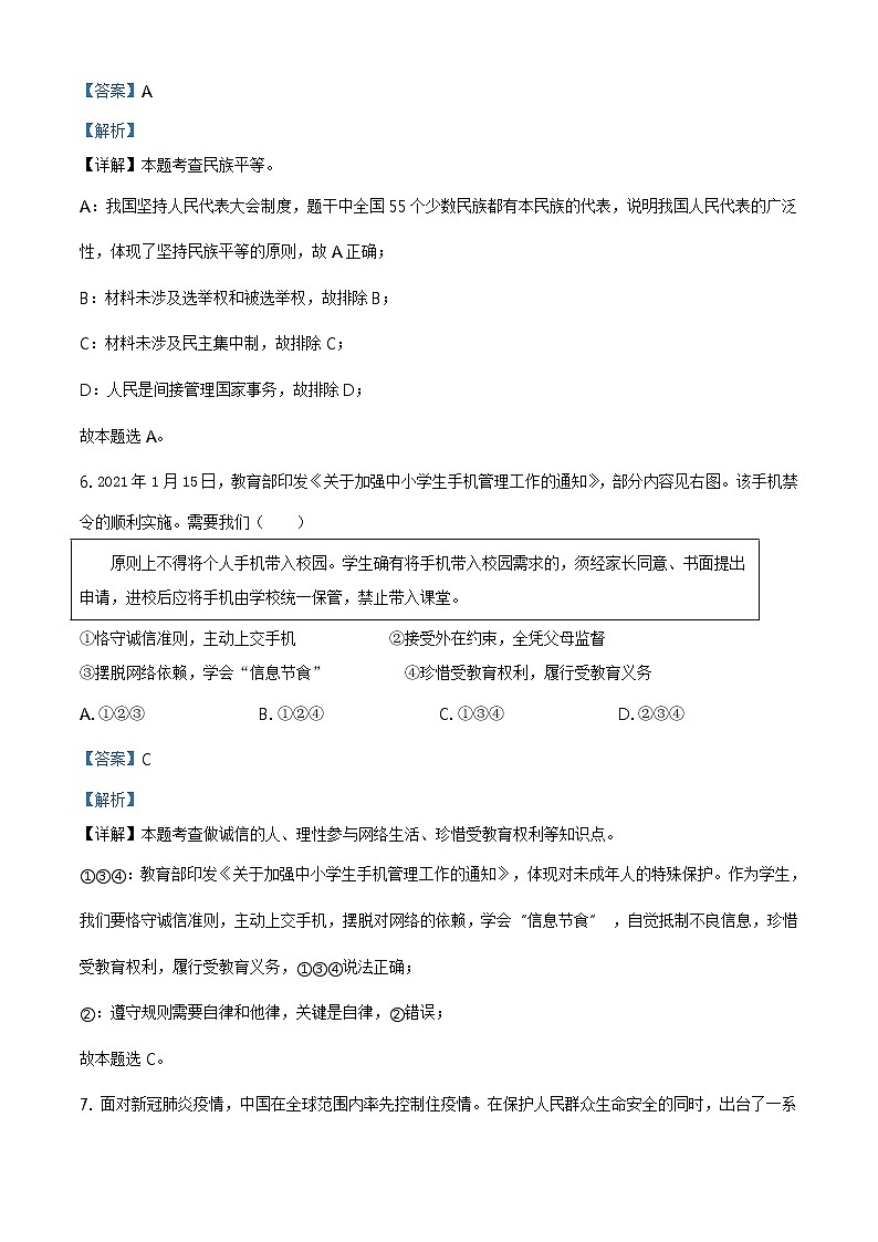 2021年浙江省金华市中考道德与法治试题及答案解析(原卷+解析卷)03