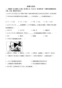 精品解析：2021年浙江省台州市中考道德与法治试题