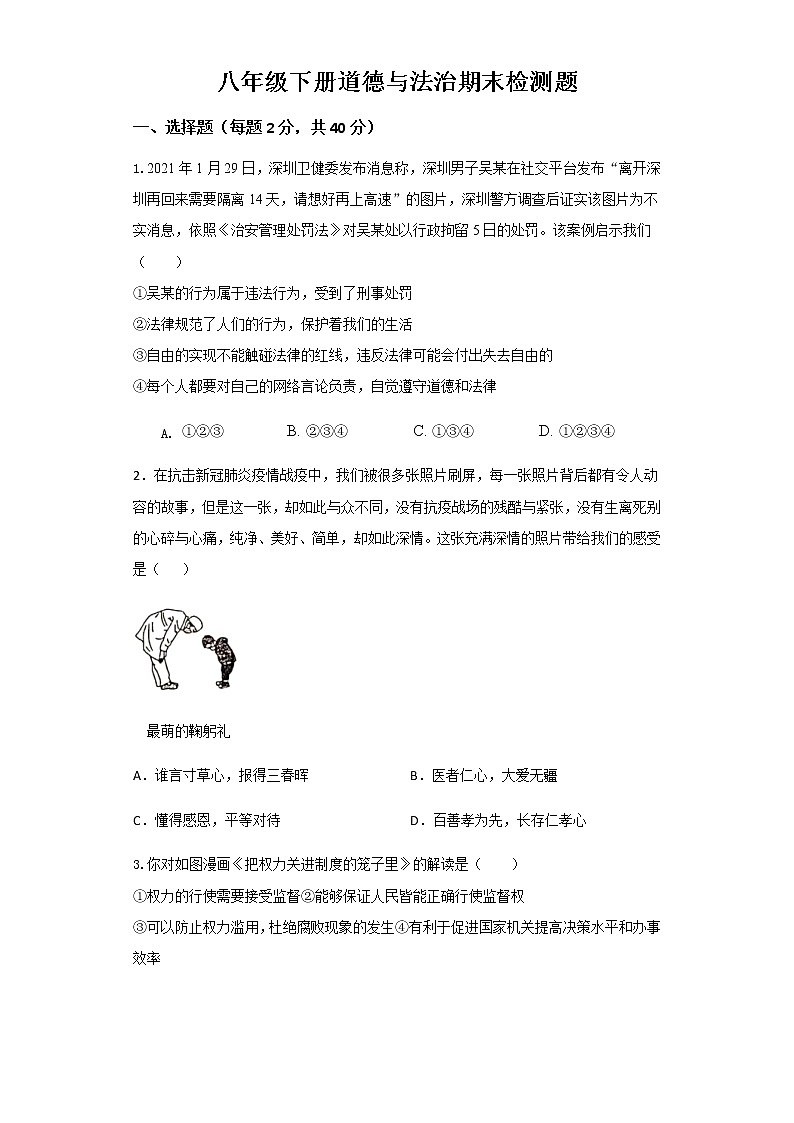 人教版八年级下册道德与法治期末检测试题01