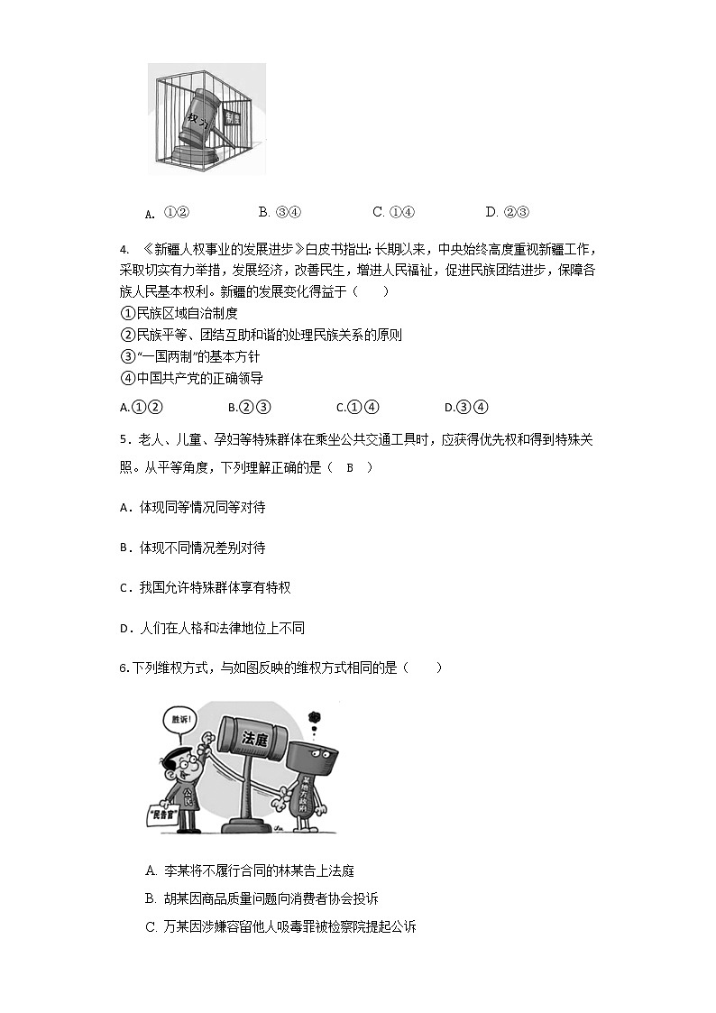 人教版八年级下册道德与法治期末检测试题02