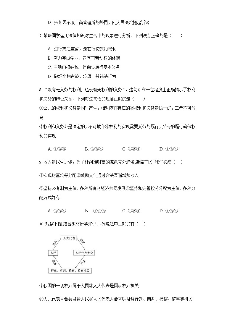 人教版八年级下册道德与法治期末检测试题03