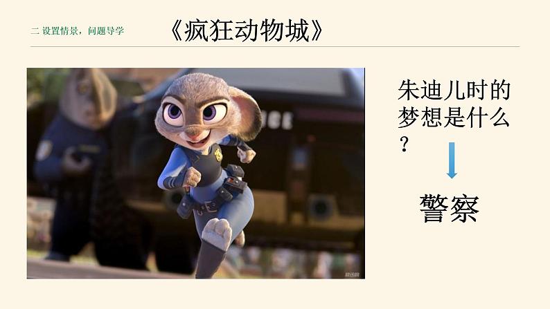 1.2 少年有梦 课件+教案- 部编版道德与法治七年级上册(含视频素材)04