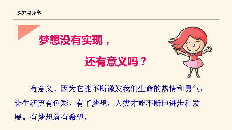 1.2 少年有梦 课件+教案- 部编版道德与法治七年级上册(含视频素材)06