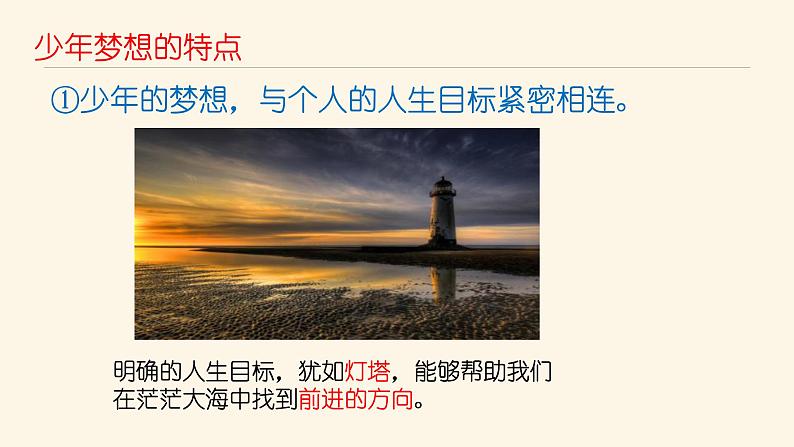 1.2 少年有梦 课件+教案- 部编版道德与法治七年级上册(含视频素材)08