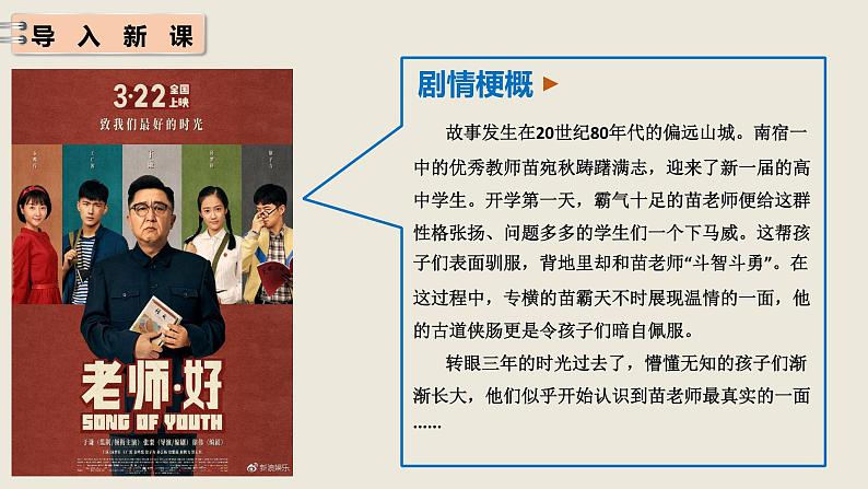 6.2 师生交往 课件+教案- 部编版道德与法治七年级上册(含视频素材)01