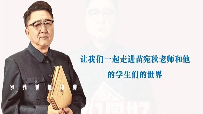 6.2 师生交往 课件+教案- 部编版道德与法治七年级上册(含视频素材)02