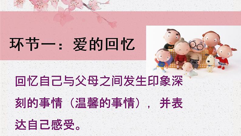 7.2 爱在家人间 课件+教案- 部编版道德与法治七年级上册(含视频素材)03