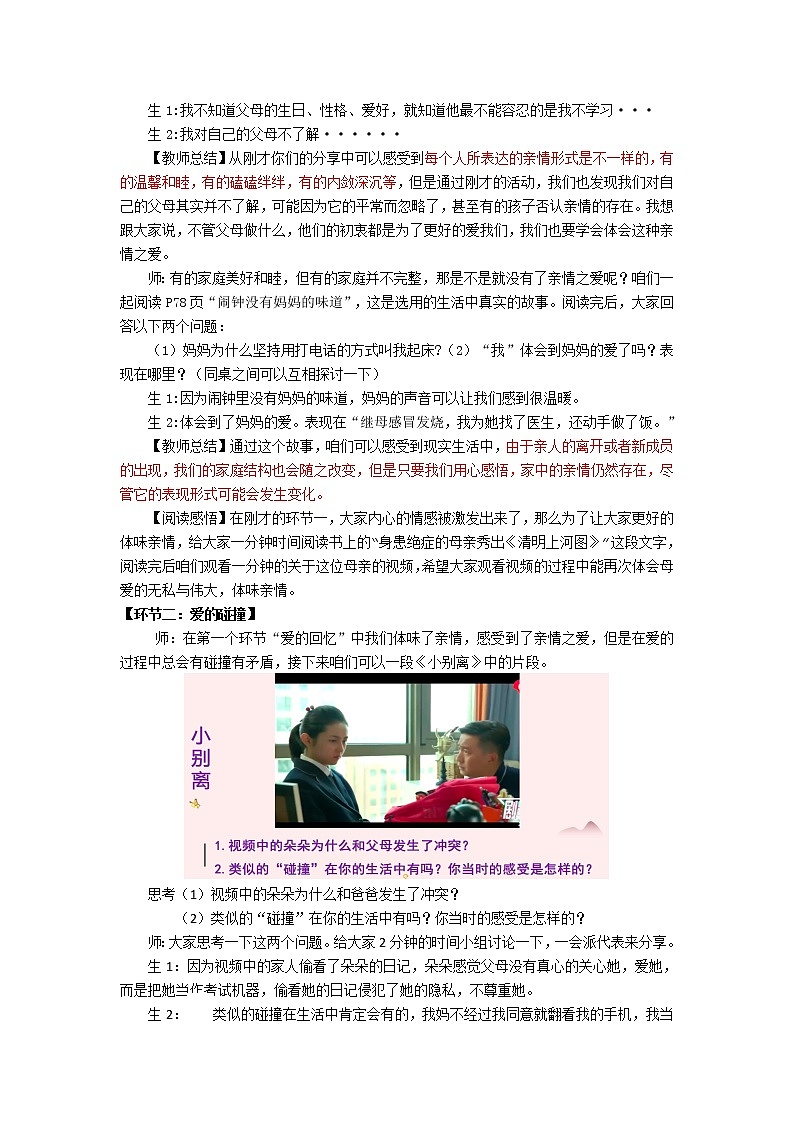 7.2 爱在家人间 课件+教案- 部编版道德与法治七年级上册(含视频素材)02