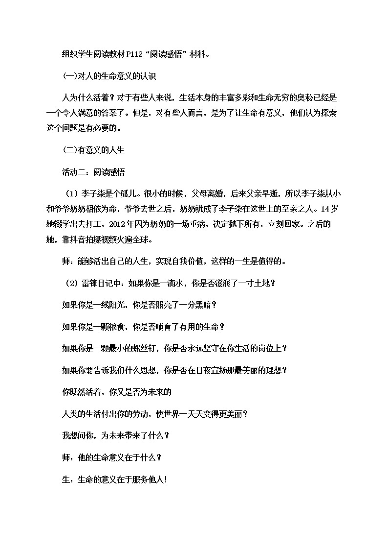10.1 感受生命的意义 课件+教案- 部编版道德与法治七年级上册(含视频素材)02