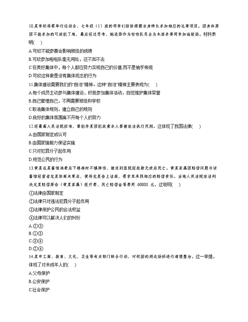 陕西省咸阳市2020-2021学年下学期七年级道德与法治 期末综合练习检测(word版 含答案)第3页
