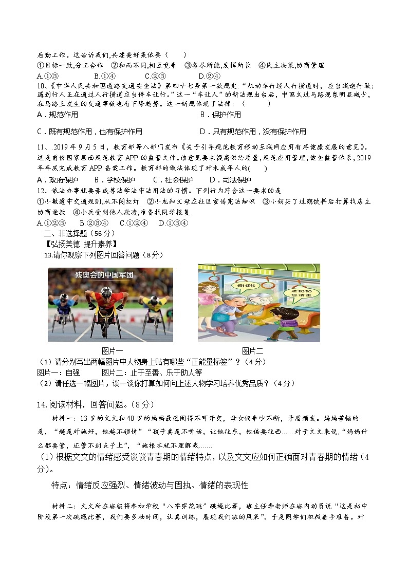安徽省合肥市庐阳区2020-2021学年七年级下学期道德与法治期末测试卷02