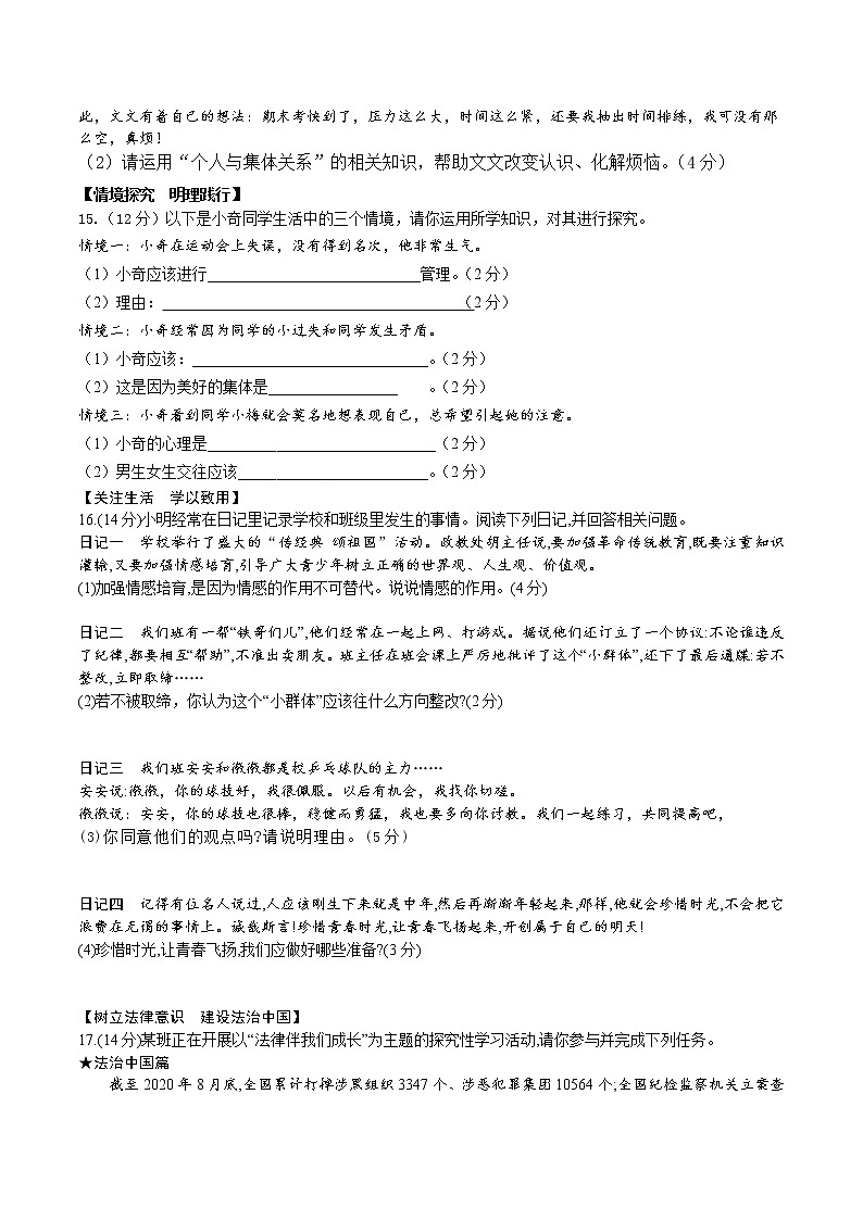 安徽省合肥市庐阳区2020-2021学年七年级下学期道德与法治期末测试卷03