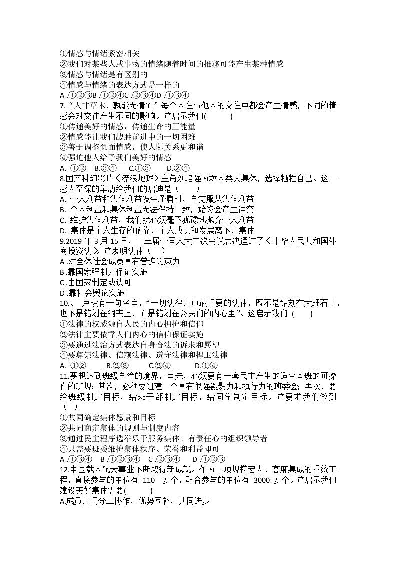 期末复习模拟训练(二)-2020-2021学年部编版道德与法治七年级下册(word版 含答案)02