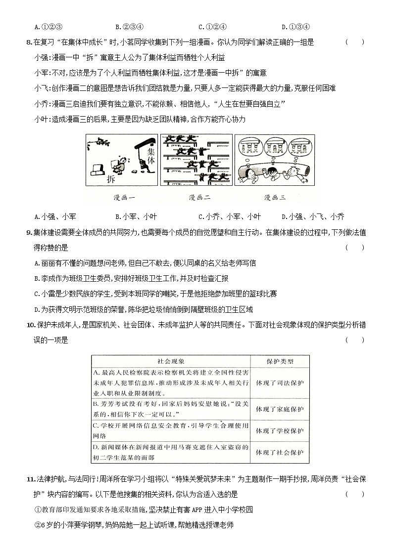 期末模拟卷 2020-2021学年下学期人教版七年级道德与法治(word版 含答案)03