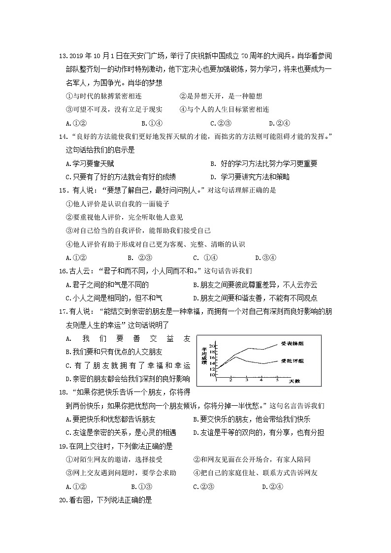 四川省眉山市青神县2020-2021学年七年级上学期期末考试文综-道德与法治试题(word版 含答案)01