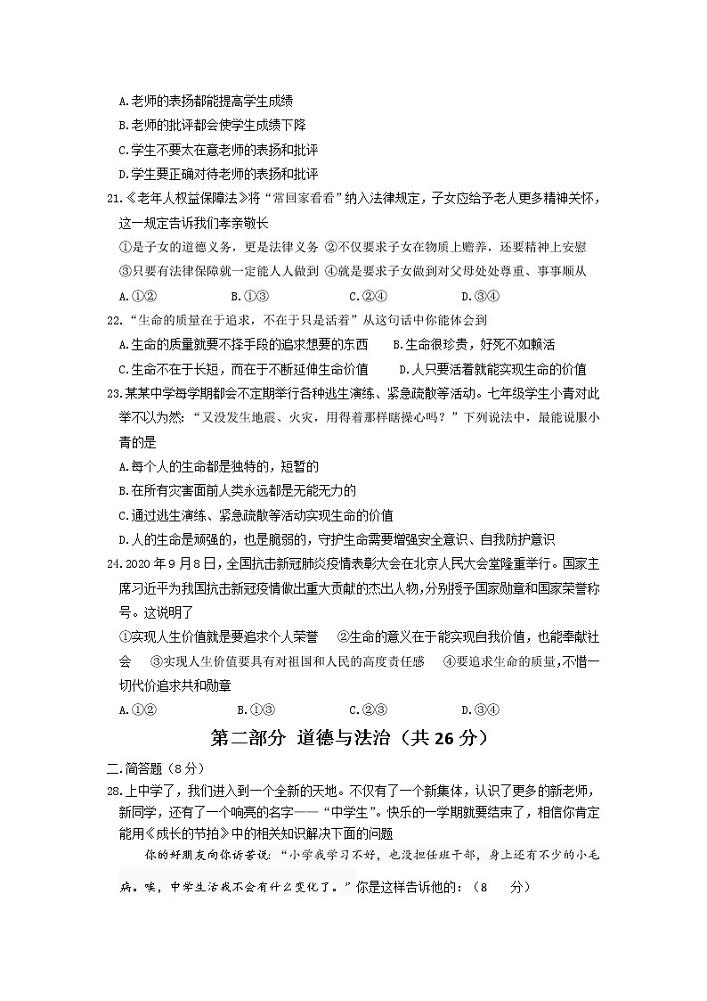 四川省眉山市青神县2020-2021学年七年级上学期期末考试文综-道德与法治试题(word版 含答案)02