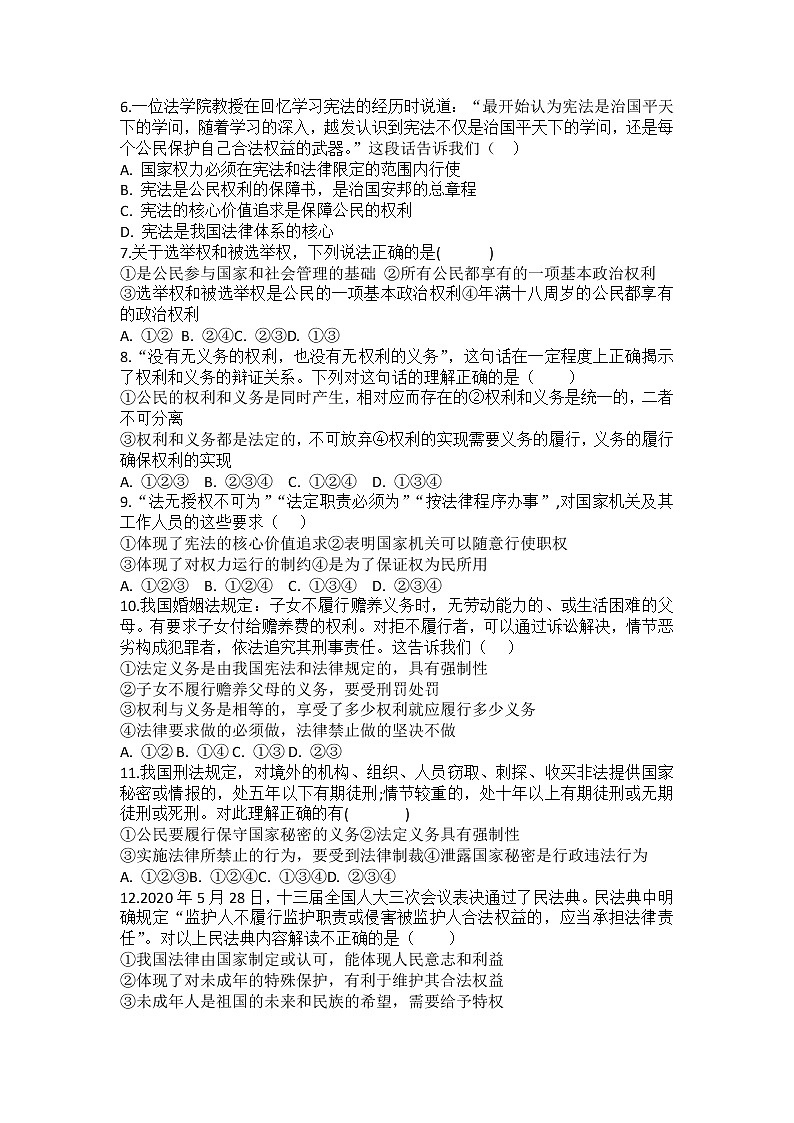期末复习模拟训练(二)2020-2021学年部编版八年级下册道德与法治(word版 含答案)第2页